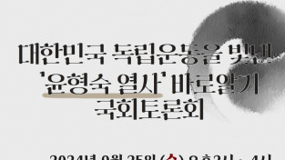 <‘윤형숙 열사’ 바로알기 국회토론> 오는 25일 개최