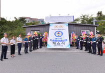 여수시 자율방범연합대 사무실 개소...지역사회 안전망 확대 기대