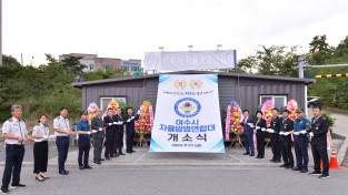 여수시 자율방범연합대 사무실 개소...지역사회 안전망 확대 기대