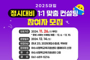 2025대입 정시대비 1 : 1 맞춤 컨설팅 참여자 모집