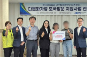 한국남동발전(주)여수발전본부-미평종합사회복지관, ‘2024년 다문화가정 모국방문 지원사업’ 전달식 개최