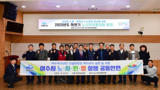 여수산단 플랜트건설 노사, 4년 연속 원활한 ‘2024 임금·단체협약’ 체결