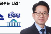 순천 갑 김문수국회의원, 공직선거법 위반 첫 공판부터 연기 요청 !!