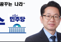 순천 갑 김문수국회의원, 공직선거법 위반 첫 공판부터 연기 요청 !!