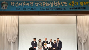 지속 가능한 전남교육청, ‘2024 안전문화실천’ 우수기관 선정