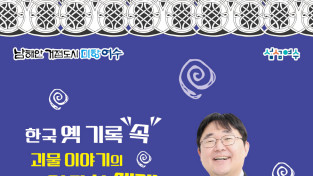 ‘괴물 이야기꾼’ 곽재식, 19일 여수시민과의 만남