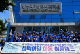 국동지역사회보장협의체와 함께하는 여수아이꿈터 ‘섬박이일 아동 여름캠프’ 행사
