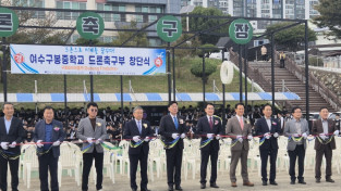 여수구봉중학교 미래에 날개를 달다.