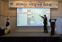 시민참여, 열린 감사, 적극 행정 ‘2024년도 여수시 시민감사관 워크숍’