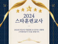 냉동공조·산업안전 전문가 노진식 원장, 2024 스타훈련교사로 선정