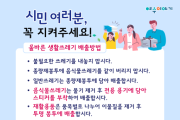 한달간 여수시 월내소각장 유지보수로 운영 중단, 생활폐기물 중점 관리 실시