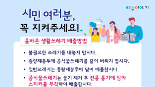 한달간 여수시 월내소각장 유지보수로 운영 중단, 생활폐기물 중점 관리 실시