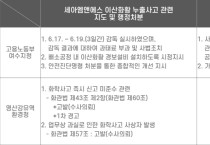 사업은 성장하고, 안전 의식은 퇴행하고? 여수국가산단 언제까지 사후 대처에 의존할 수 없다