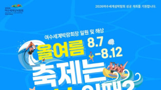 ‘제35회 해양소년단 리갓타 with 2024 여수마린페스티벌’ 내달 7일 개막