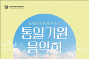 민주평화통일자문회의 전남지역회의 ‘북한이탈주민의 날’ 축하