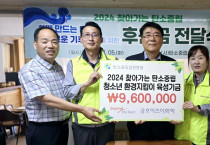 금호미쓰이화학, ‘2024 찾아가는 탄소중립’ 기부금 전달