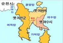 [여수 역사 달력]3려통합 27주년 기념일/9월 9일의 여수