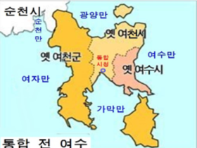 [여수 역사 달력]3려통합 27주년 기념일/9월 9일의 여수