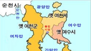 [여수 역사 달력]3려통합 27주년 기념일/9월 9일의 여수