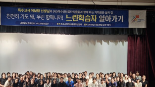 (사)여수산단로타리클럽의 ‘천천히 가도 돼, 우린 함께니까’(사)여수산단로타리클럽의 ‘천천히 가도 돼, 우린 함께니까’