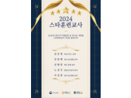 냉동공조·산업안전 전문가 노진식 원장, 2024 스타훈련교사로 선정