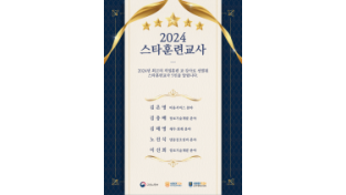 냉동공조·산업안전 전문가 노진식 원장, 2024 스타훈련교사로 선정