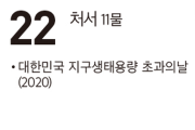 [여수 역사 달력] 8월 22일의 여수