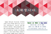 '잠들지 않는 남도의 세월展', 여순10·19-제주4·3 미술 교류전 개최