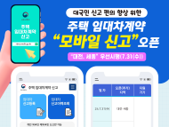 주택 임대차 계약, 10월부터 모바일 신고 시행