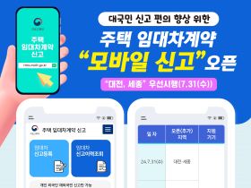 주택 임대차 계약, 10월부터 모바일 신고 시행