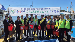 제46주년 자연보호헌장 선포 기념행사 개최로 자연보호 의미 되새겨