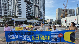 ‘보행자 보이면 일단 멈춤!’, 웅천초등학교-여수경찰서 교통안전 합동 캠페인