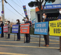 행동하는 여수시의회 'cop28남해안.남중권 유치 기원 거리 캠페인'