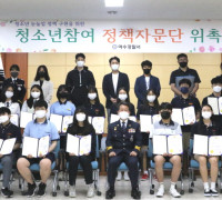 여수경찰서,『청소년 참여 정책자문단』발대식 개최