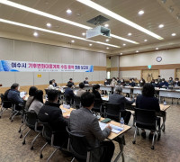 여수시, 기후변화 대응계획 수립 용역 최종보고회 개최