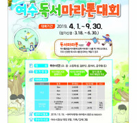 제5회 여수독서마라톤대회 ‘준비~ 탕!’