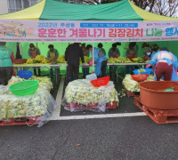 주삼동 지역사회보장협의체, 훈훈한 김장김치 나눔행사 펼쳐
