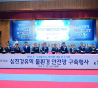K-water, 섬진강 유역 물환경 안전망 구축 행사 개최