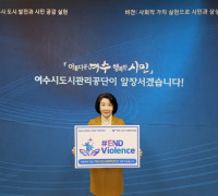 김유화 여수시도시관리공단 이사장, 아동폭력 근절 캠페인 동참