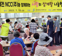 미평종합사회복지관, 여천NCC(주)와 함께하는 “사랑의 삼계탕” 나눔 행사