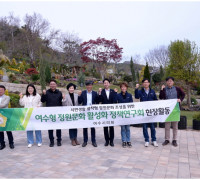 여수시의회, 민간 정원문화 활성화 위해 현장활동 나서