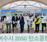 제15회 기후보호주간, ‘여수 2022’ 행사 성황리에 끝나