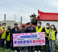 여수거북선로타리클럽, 돌산읍에서 주거환경개선 봉사 실시