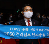 COP28 유치기원 중심도시 여수, “2050 탄소중립 선도한다”