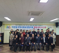 여수시 여천동 지역사회보장협의체, 1년 활동성과 보고회 개최