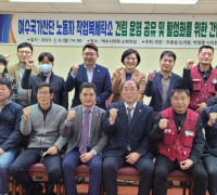 주종섭 도의원, ‘여수산단 행복세탁소’ 운영 활성화 위한 간담회 개최