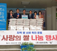 주철현 국회의원, 지역 쌀 소비 촉진 ‘사랑의 쌀 나눔행사’ 주선