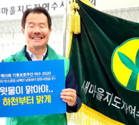 새마을지도자여수시협의회,  COP28 남해안남중권 유치 홍보에 나서다