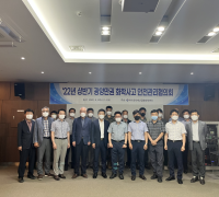 관내 화학사고 예방을 위해 「광양만권 화학사고 안전관리협의회」 개최