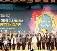 COP28 남해안남중권 유치위, 문재인 대통령 유치 선언 ‘환영’